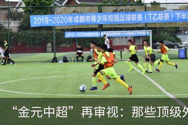 “金元中超”再审视：那些顶级外援的利与弊
