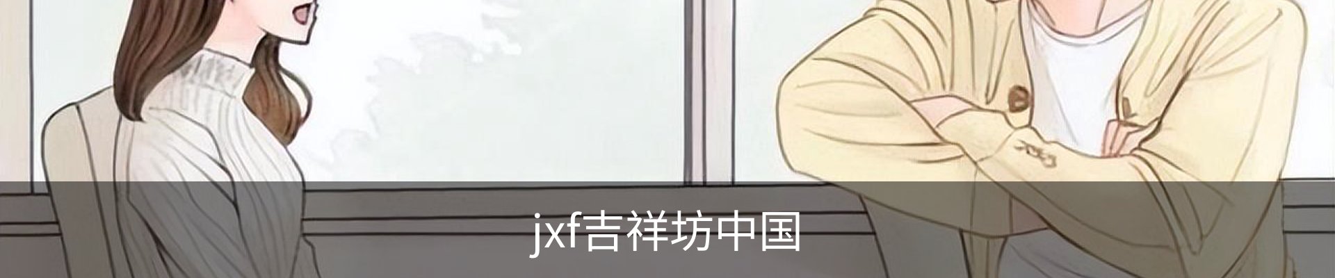 jxf吉祥坊·(中国)官方网站